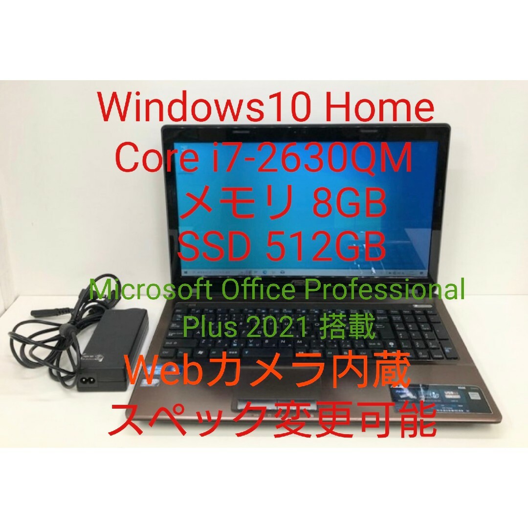 Webカメラ搭載 Core i7-2630QM メモリ8GB SSD512GB - ノートPC