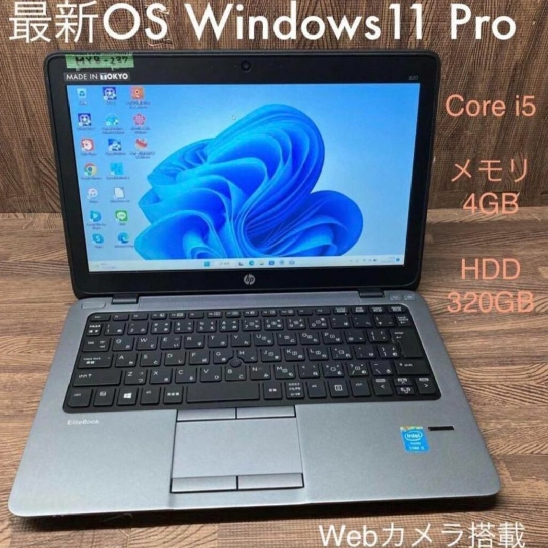 HP ProBookノートパソコンCorei5 Windows11 オフィス付き