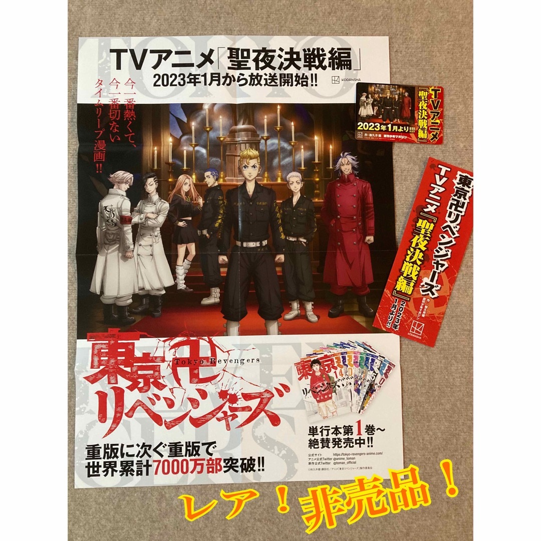 東京リベンジャーズ 非売品 ポスター - plastmix.pl