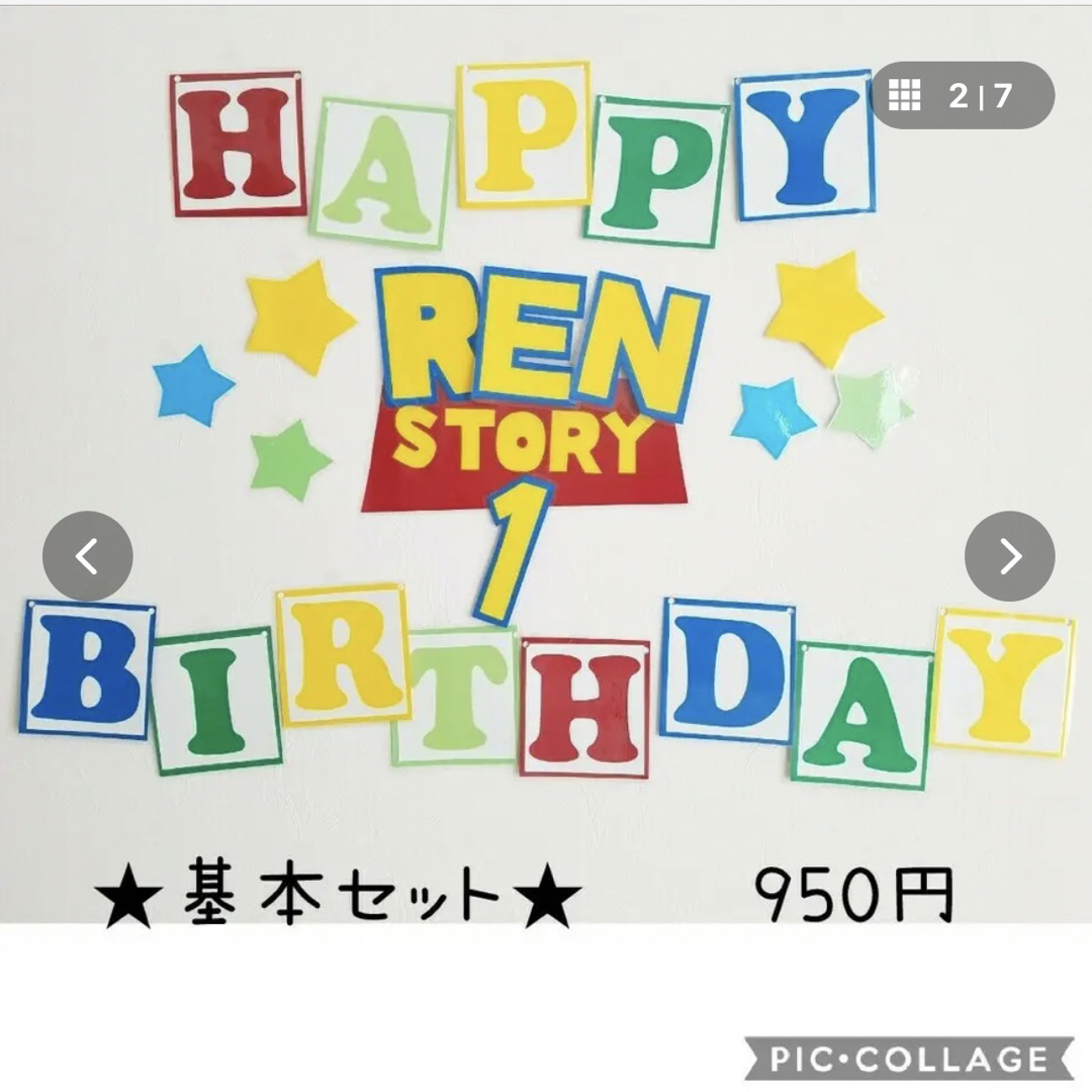 トイ・ストーリー(トイストーリー)のトイストーリー誕生日　トイストーリー壁面　ハーフバースデー ハンドメイドのパーティー(ガーランド)の商品写真