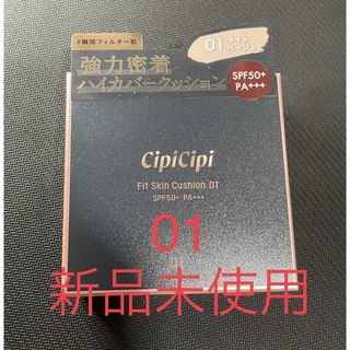 CipiCipi シピシピ クッションファンデ フィットスキンクッション 01 