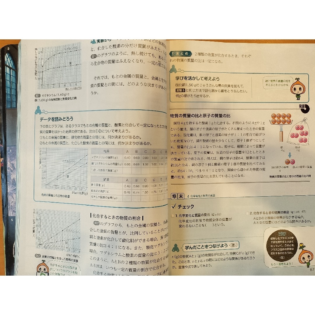 東京書籍(トウキョウショセキ)の中1　中2　中学科学　新編　新しい科学　中学1年　中学2年　東京書籍　テキスト エンタメ/ホビーの本(語学/参考書)の商品写真