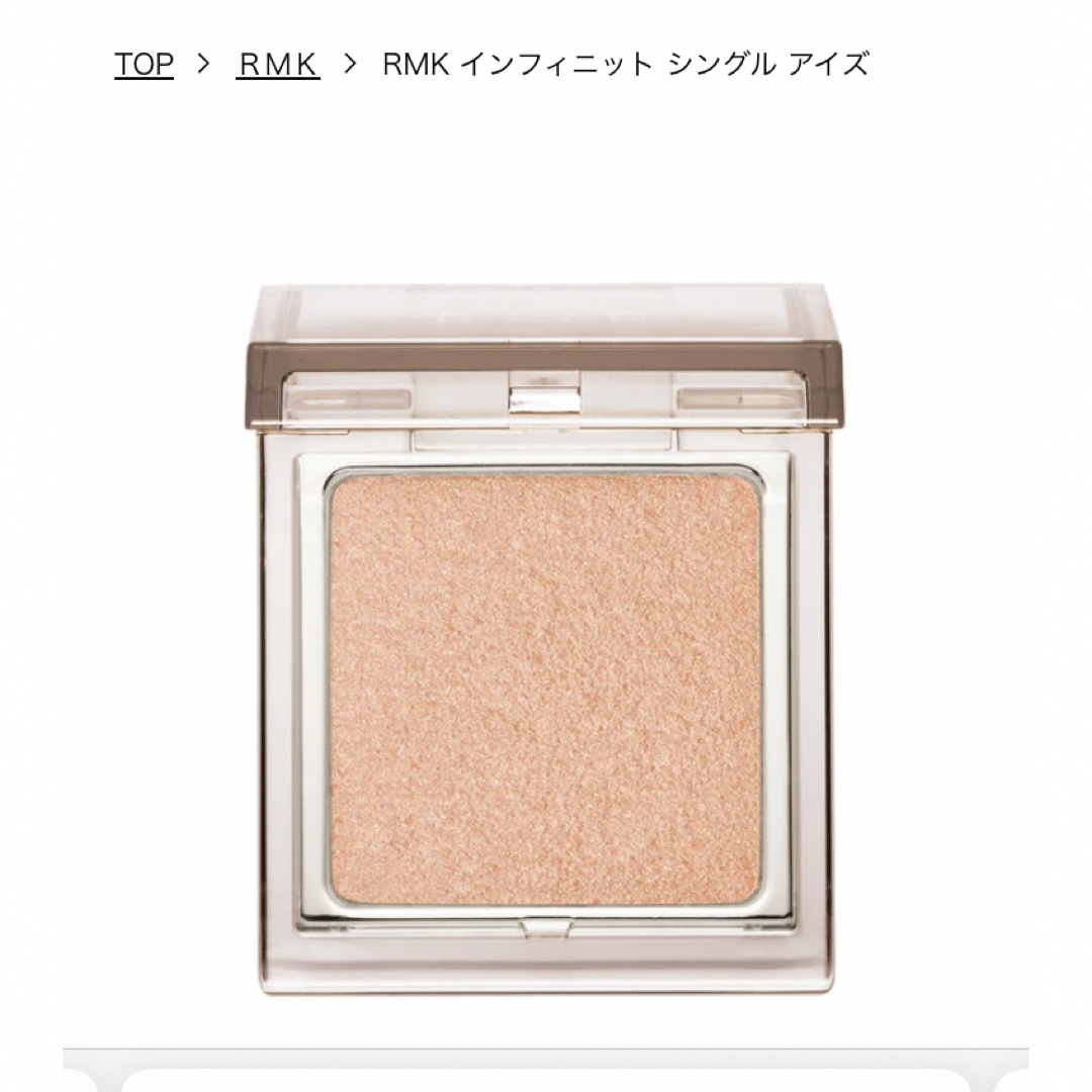 RMK(アールエムケー)のRMK インフィニットシングルアイズ　01 コスメ/美容のベースメイク/化粧品(アイシャドウ)の商品写真