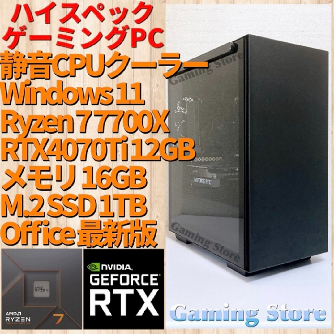 ゲーミングPC（Ryzen 7 7700X/RTX4070Ti/SSD）パソコン - デスクトップ型PC