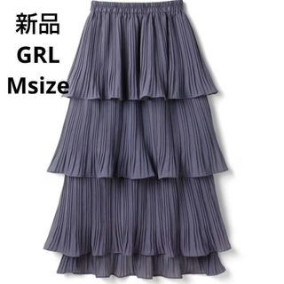 グレイル(GRL)の新品☆GRL ティアードスカート Mサイズ(ロングスカート)