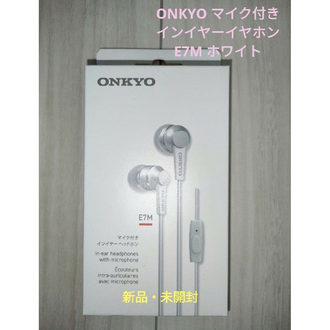 ONKYO - 新品・未開封 ONKYO マイク付き インイヤーイヤホン E7M