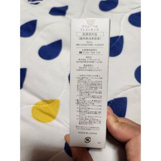 クリューベルCLエッセンス　新品未使用(美容液)