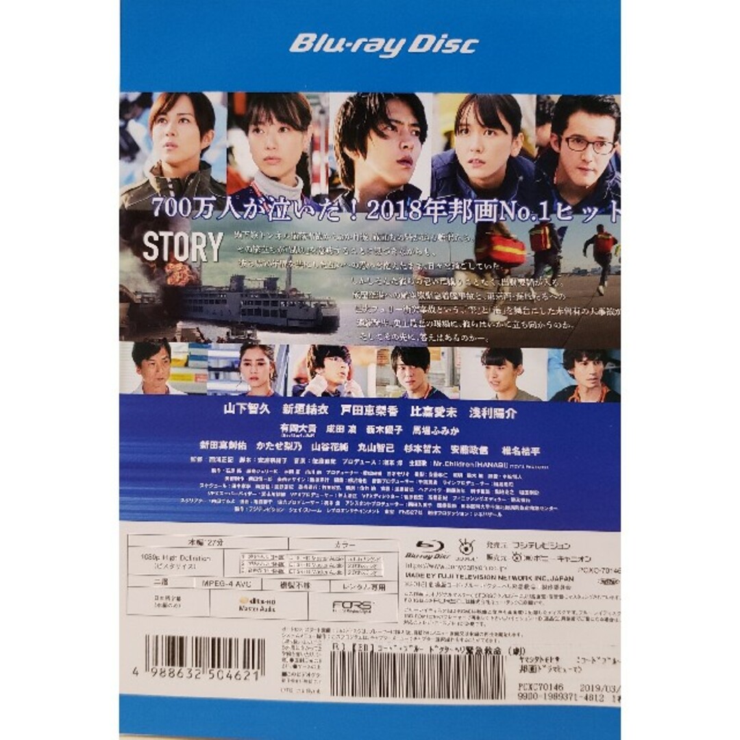 新品未開封 コード・ブルー　ドクターヘリ緊急救命 ブルーレイ 山下智久 新垣