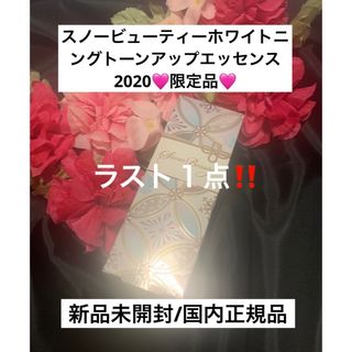 スノービューティー(Snow Beauty)のスノービューティーホワイトニングトーンアップエッセンス2020🩷(化粧下地)