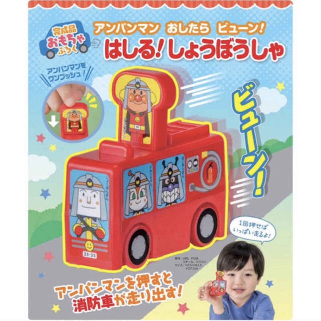 小学館(ショウガクカン)のベビーブック 2019年 5月号 付録 「アンパンマン はしる！しょうぼうしゃ」 キッズ/ベビー/マタニティのおもちゃ(知育玩具)の商品写真