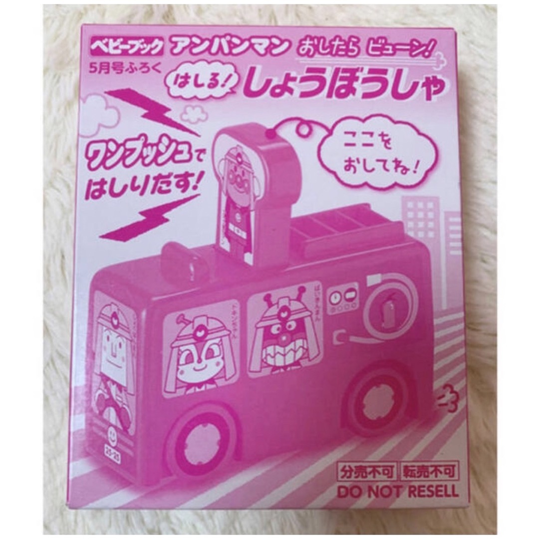 小学館(ショウガクカン)のベビーブック 2019年 5月号 付録 「アンパンマン はしる！しょうぼうしゃ」 キッズ/ベビー/マタニティのおもちゃ(知育玩具)の商品写真