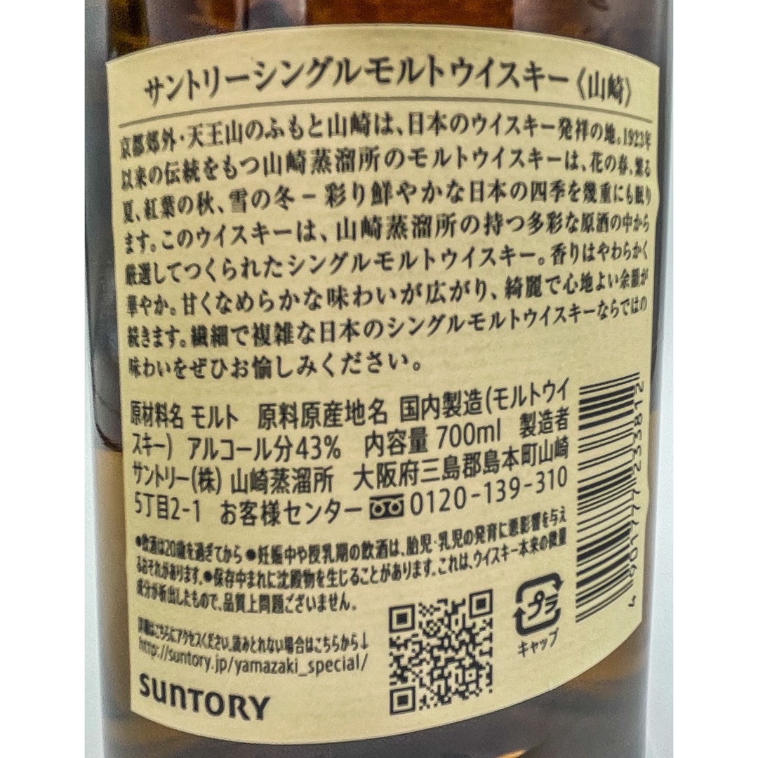 サントリー   えりさ様専用 山崎 白州 響 3本セットの通販