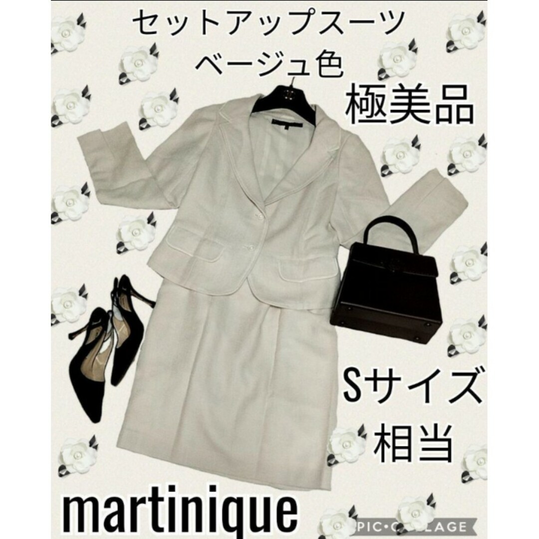 極美品♥martinique♥マルティニーク♥セットアップ♥ベージュ♥スカート