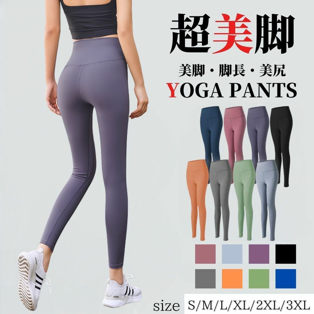 【大人気！】ヨガウェア ヨガパンツ ヨガレギンス　スパッツ パープル 3XL レディースのパンツ(その他)の商品写真