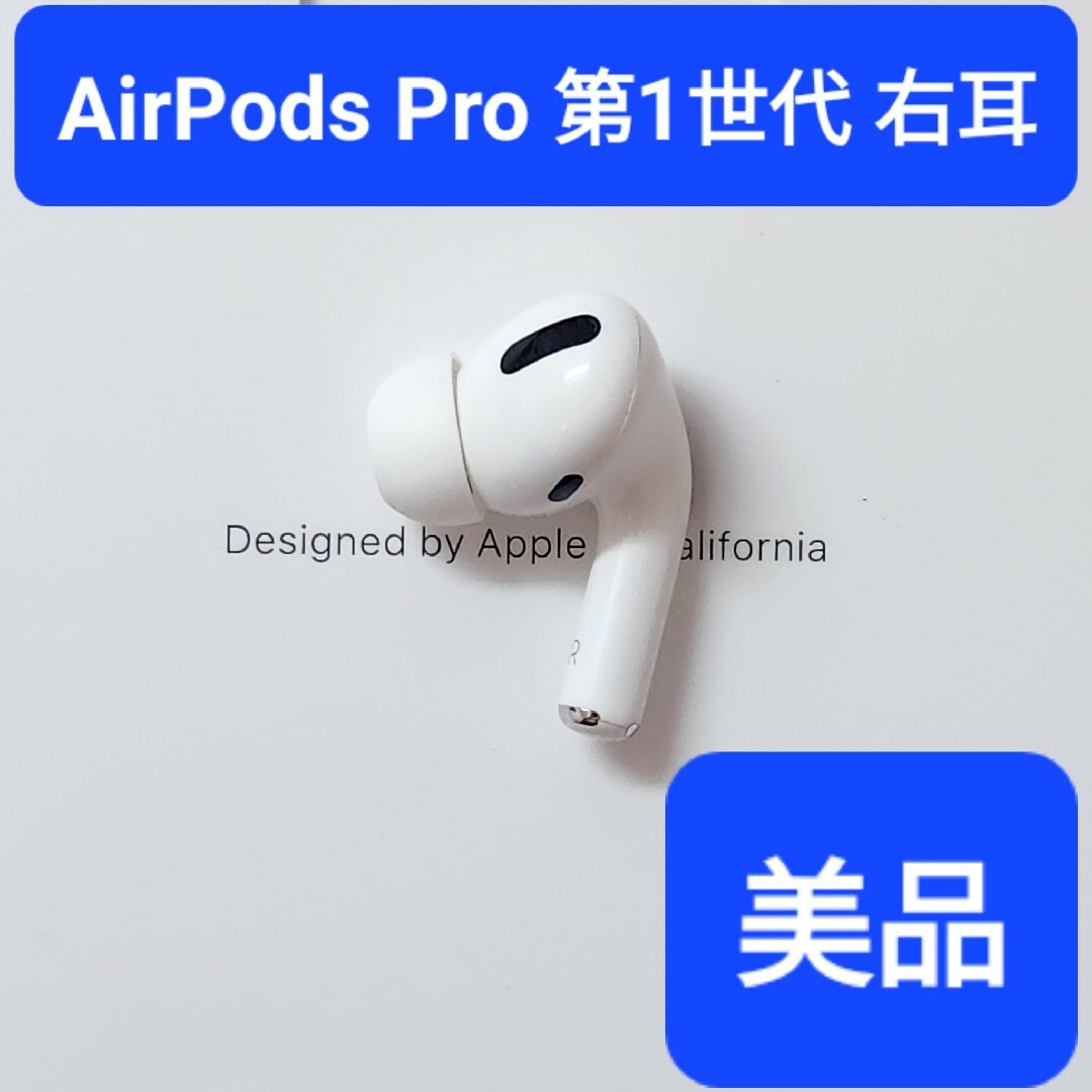 Apple AirPods pro 第1世代