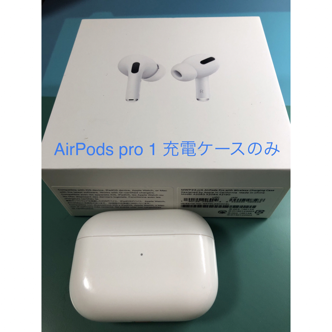 AirPods Pro 1世代 充電ケースのみ 箱あり‼️ - イヤフォン