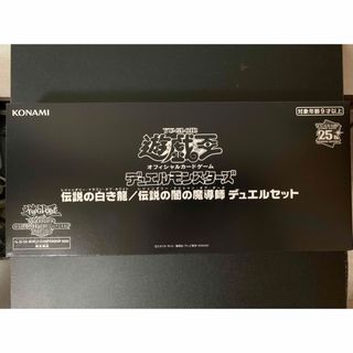 ユウギオウ(遊戯王)の伝説の白き龍／伝説の闇の魔導士デュエルセット(Box/デッキ/パック)