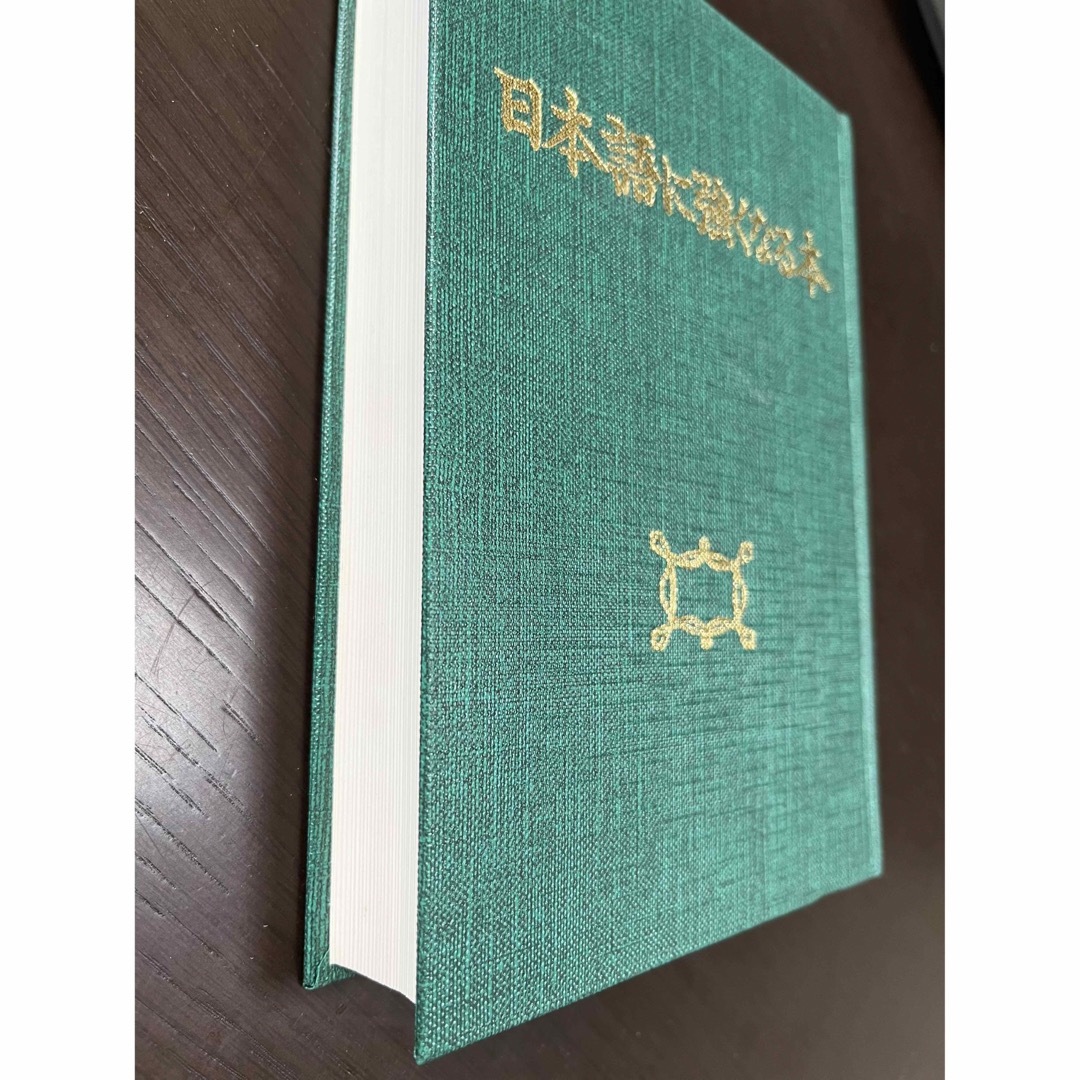 by　美品　仮名　敬語　ことわざ　漢字　日本語に強くなる本　大久保典夫　shop｜ラクマ　言葉遣いの通販　fay's