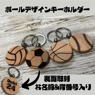 部活キーホルダー ボールキーホルダー (バッグチャーム)