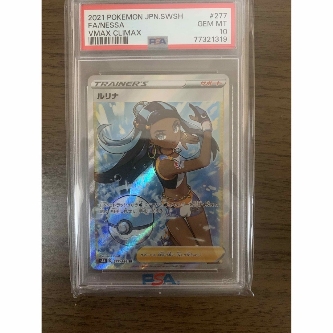 ルリナ SR PSA10 ポケカ - シングルカード