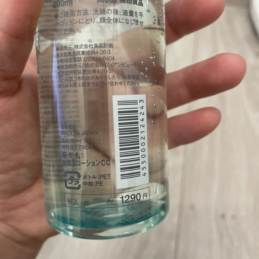 MUJI (無印良品)(ムジルシリョウヒン)の無印良品　クリアケア化粧水2点セット コスメ/美容のスキンケア/基礎化粧品(化粧水/ローション)の商品写真