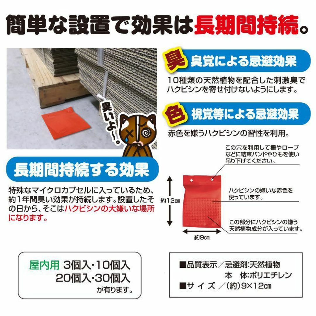 撃退ハクビシン屋外用10個入 10m用 激辛臭が約２倍の強力タイプ 効果は１年間 その他のその他(その他)の商品写真