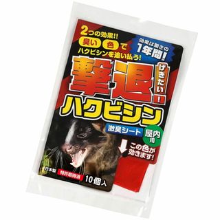 撃退ハクビシン屋外用10個入 10m用 激辛臭が約２倍の強力タイプ 効果は１年間(その他)