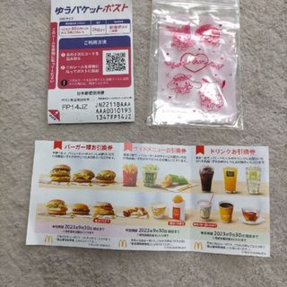 マクドナルド 株主優待券 1シート  ゆうパケットポスト サンリオのチャック袋(その他)