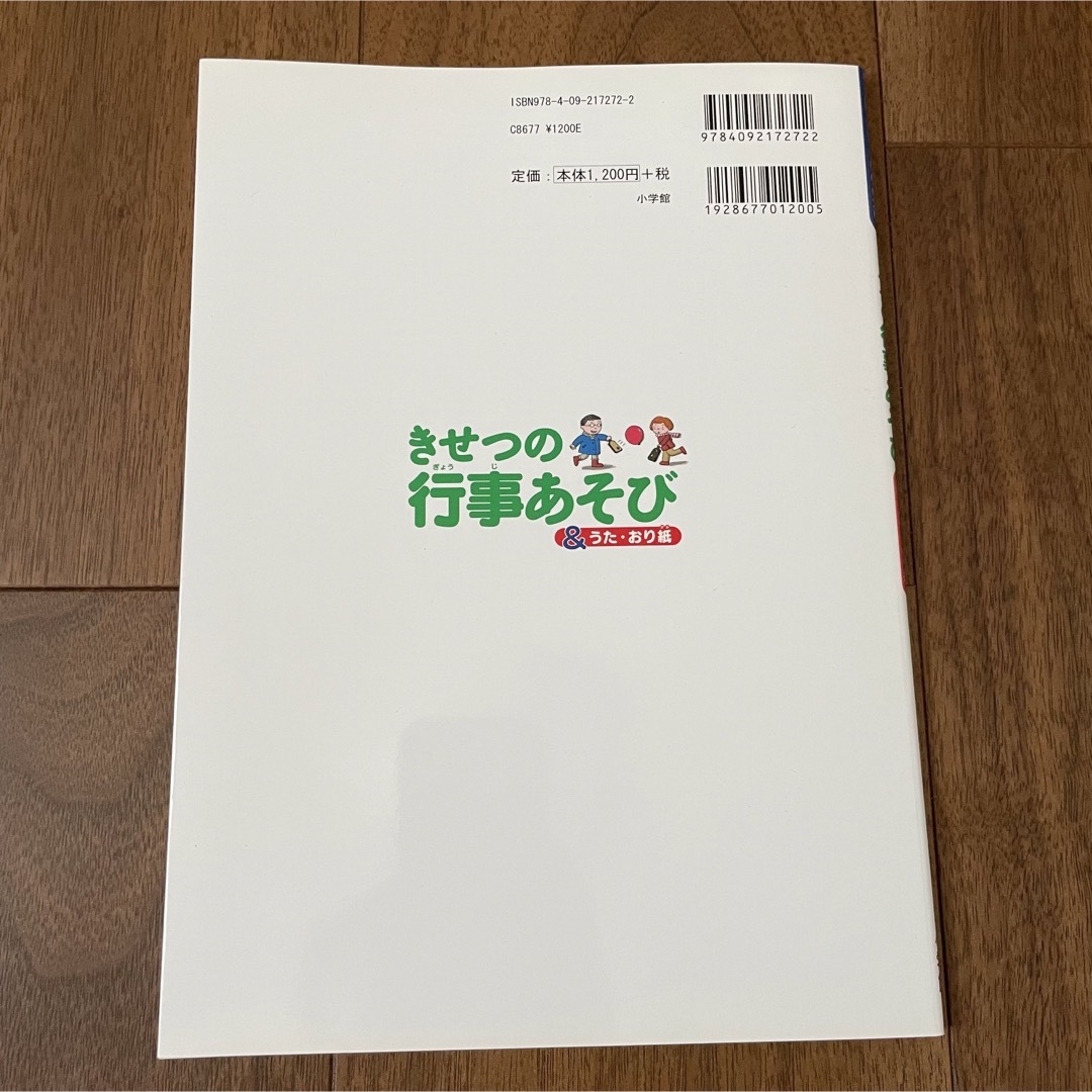 きせつの行事あそび エンタメ/ホビーの本(絵本/児童書)の商品写真