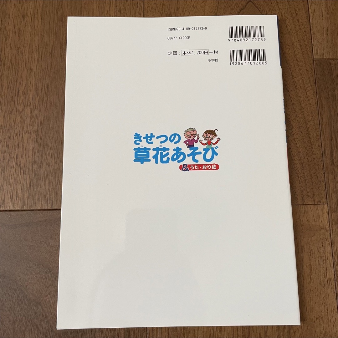 きせつの草花あそび エンタメ/ホビーの本(絵本/児童書)の商品写真