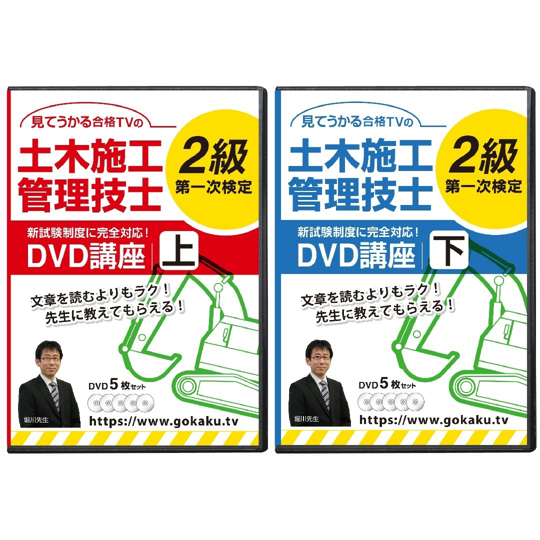 2023年 2級土木施工管理技士 第一次＆第二次 DVD14枚 テキスト付き ...