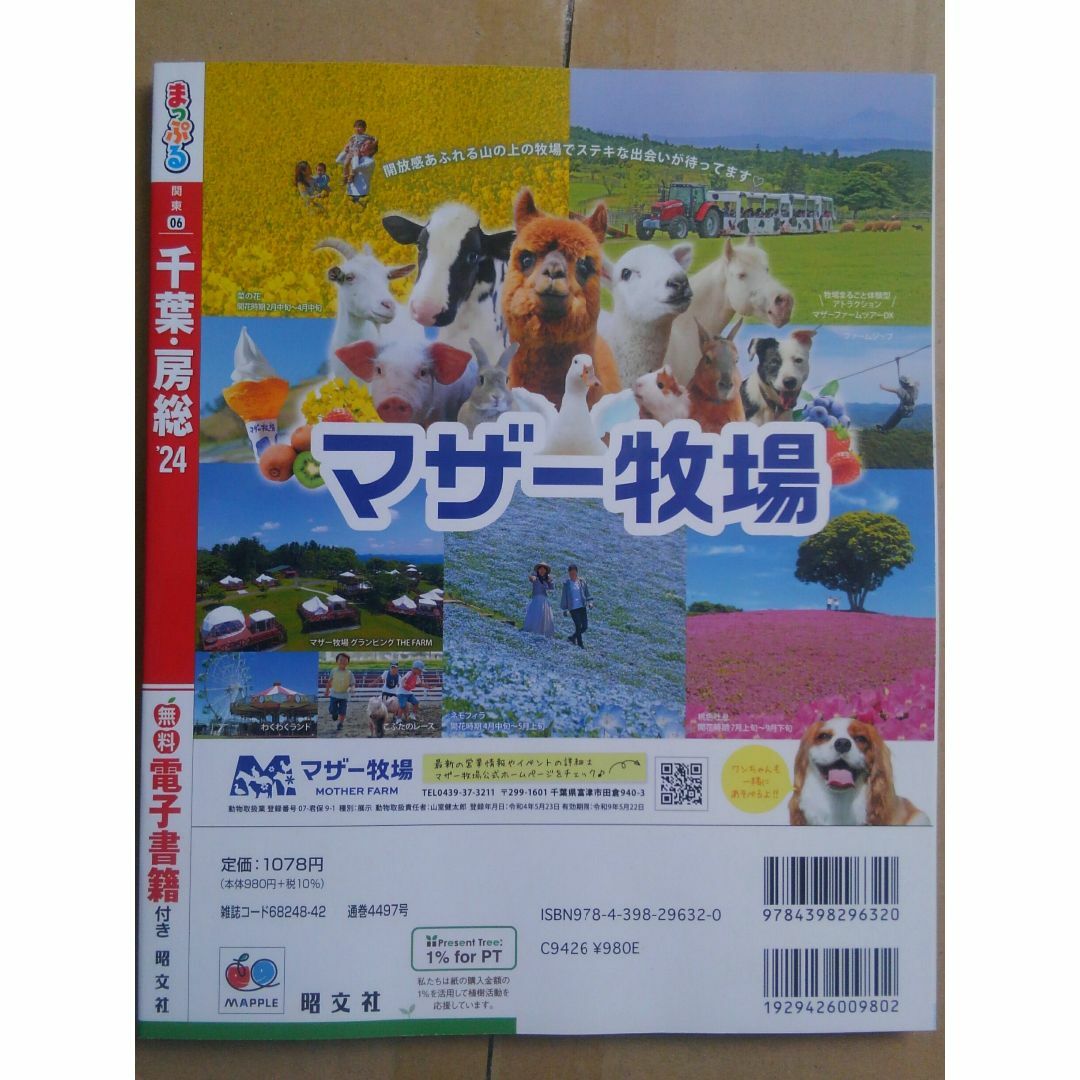 まっぷる 千葉・房総'23 (マップルマガジン 関東 6) その他のその他(その他)の商品写真