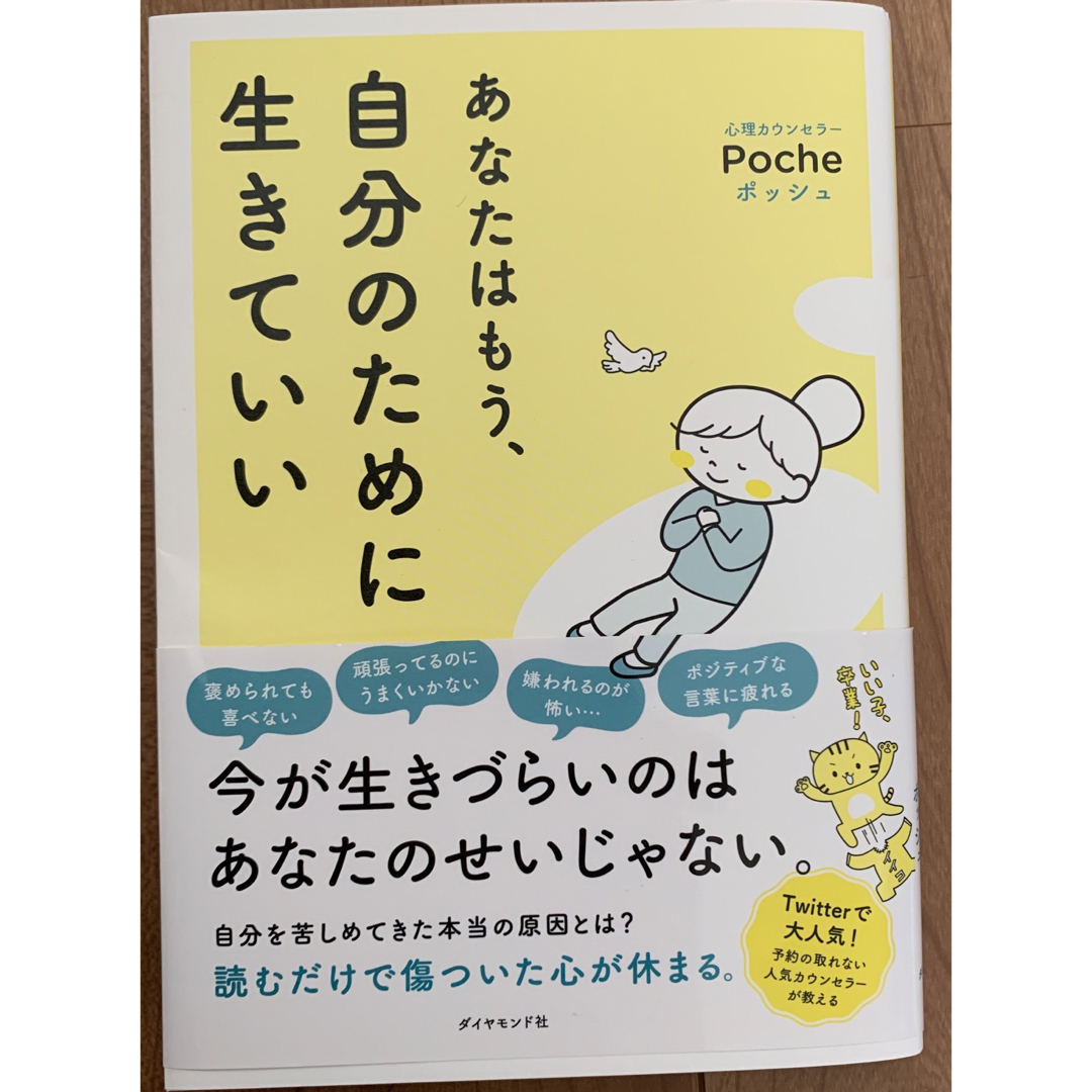 あなたはもう、自分のために生きていい エンタメ/ホビーの本(文学/小説)の商品写真