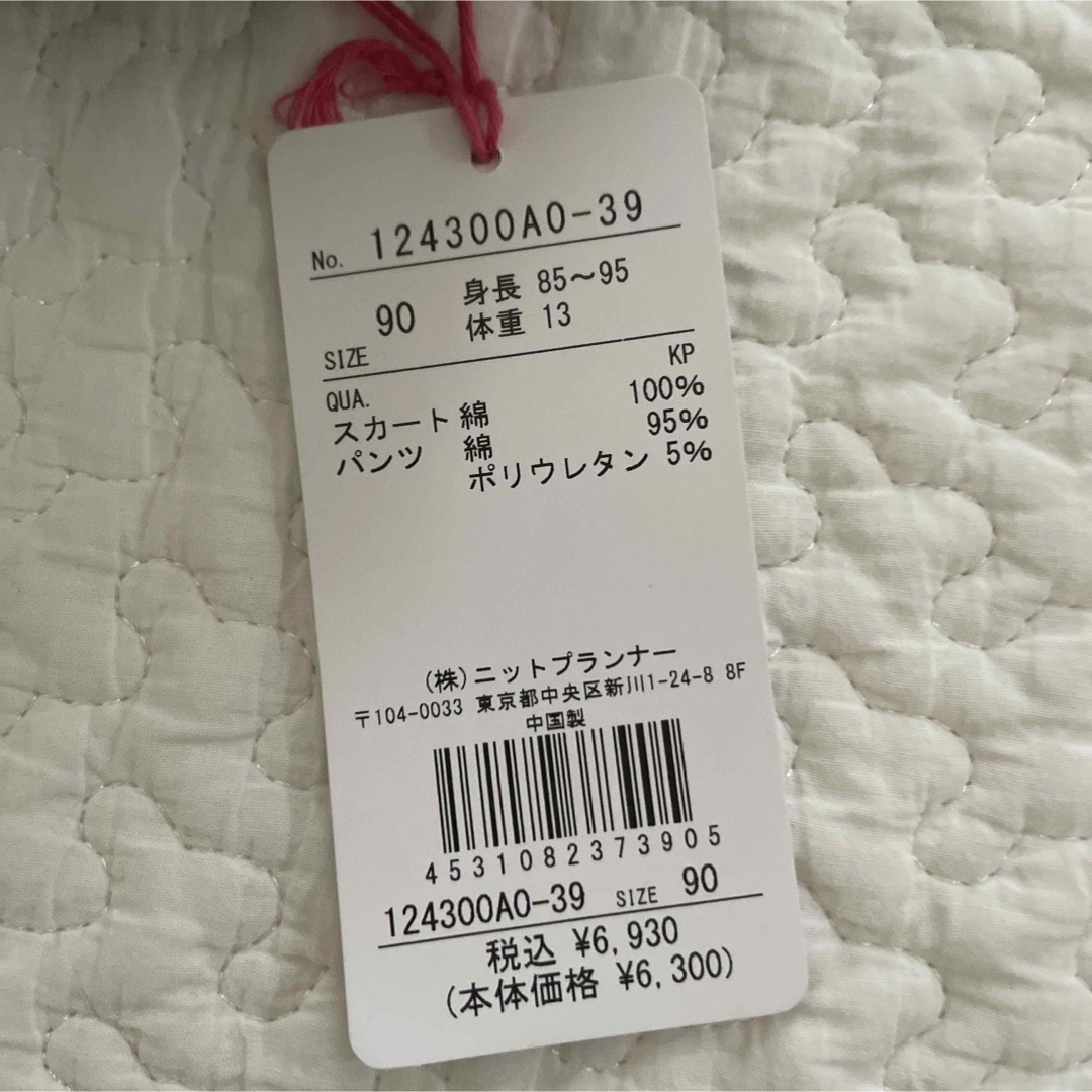 KP スカッツ 80cm&90cm セット