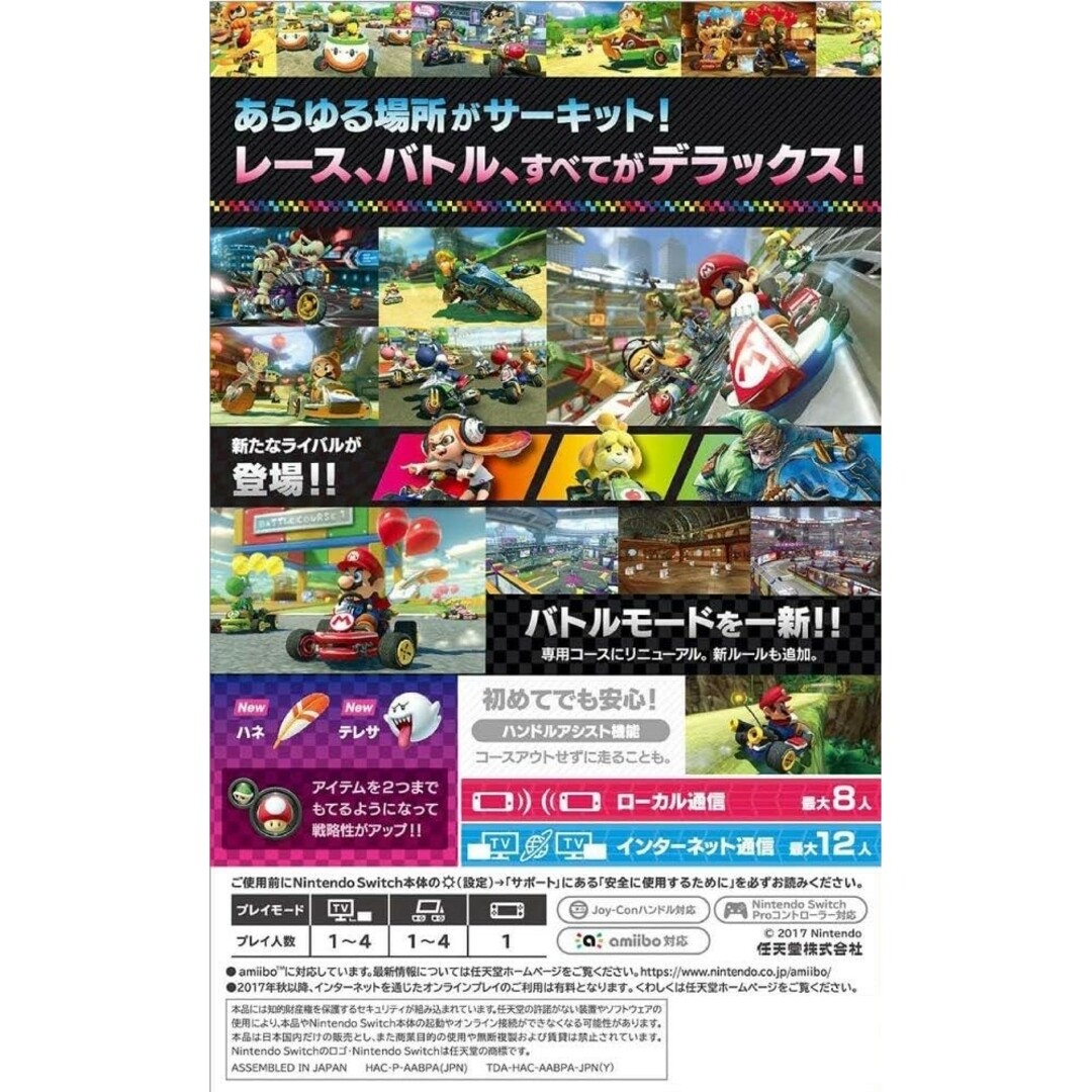 Nintendo Switch ソフト マリオカート8 デラックス 1