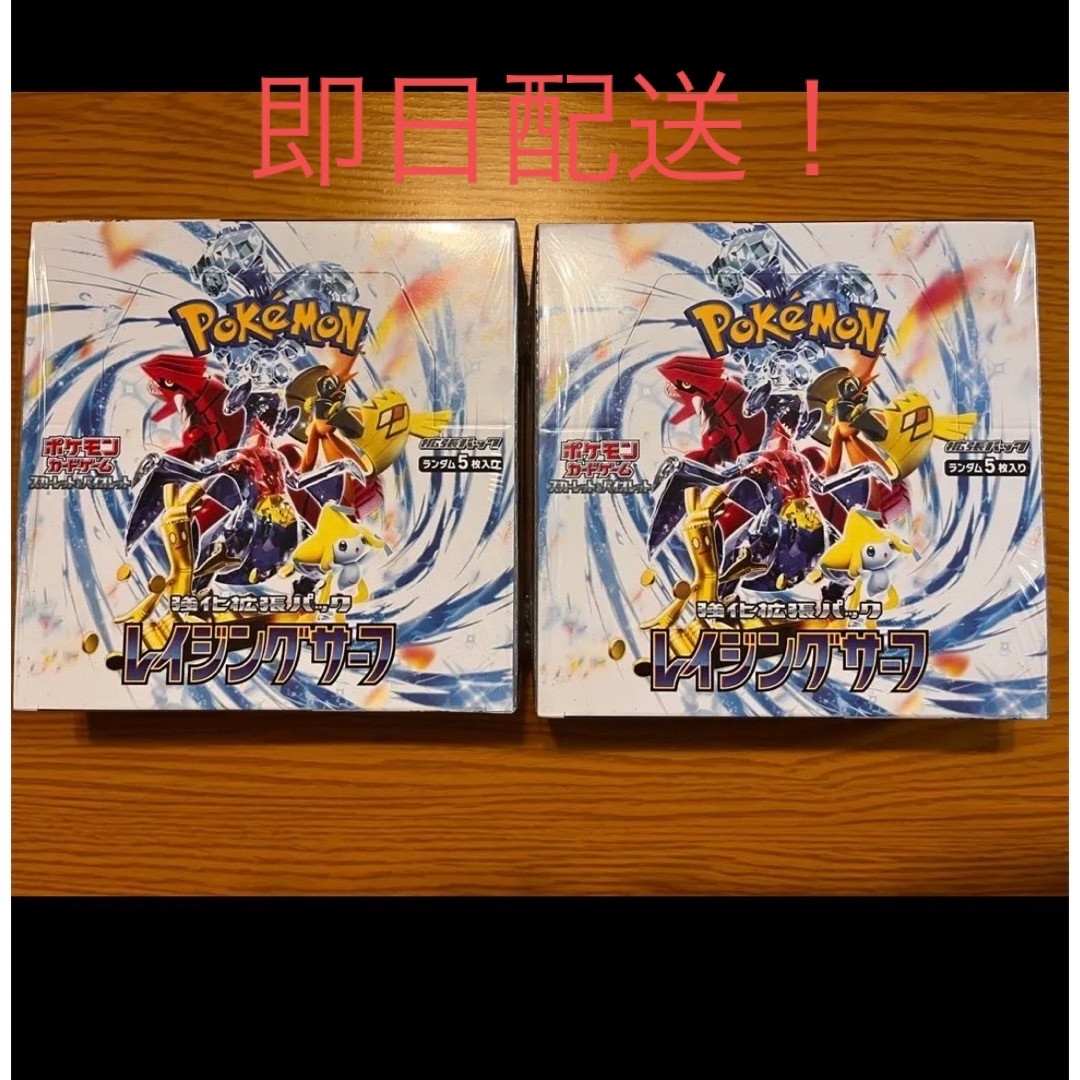 ポケモン(ポケモン)のレイジングサーフ　シュリンク付き エンタメ/ホビーのトレーディングカード(Box/デッキ/パック)の商品写真