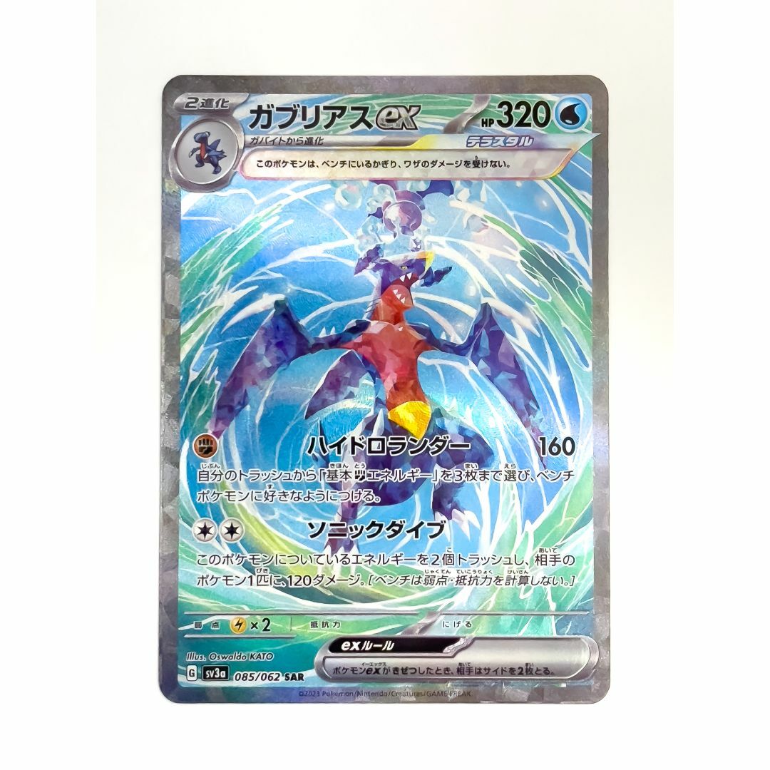 ガブリアス EX SAR ポケモンカード レイジングサーフ おまけ付き