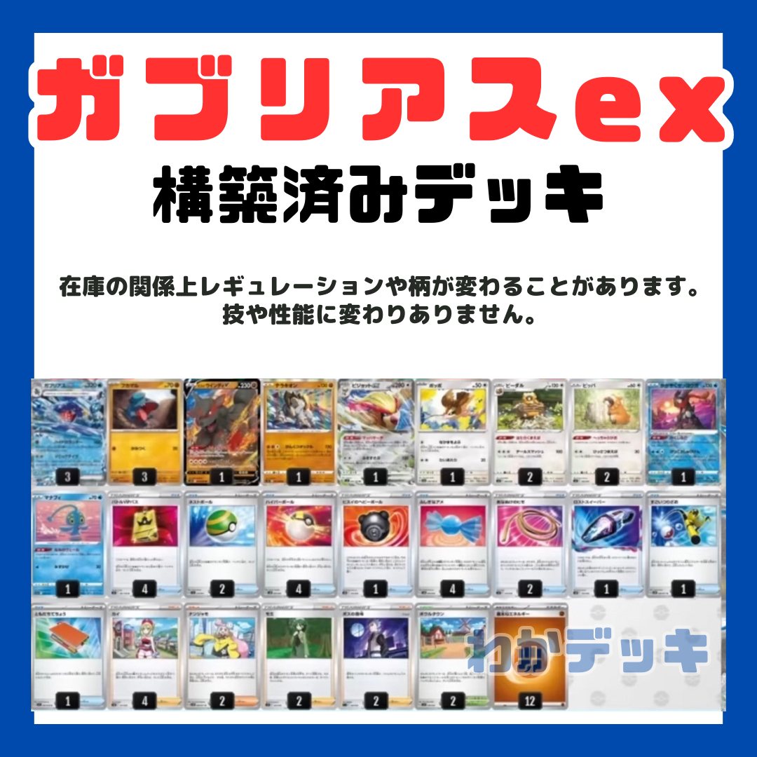 優勝構築‼︎】ガブリアスex 構築済みデッキ ポケモンカード - ポケモン ...