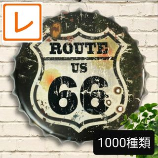 デザイン看板40】ルート66 マーク 茶★1000種★壁掛けポスター 金属パネル(ウェルカムボード)