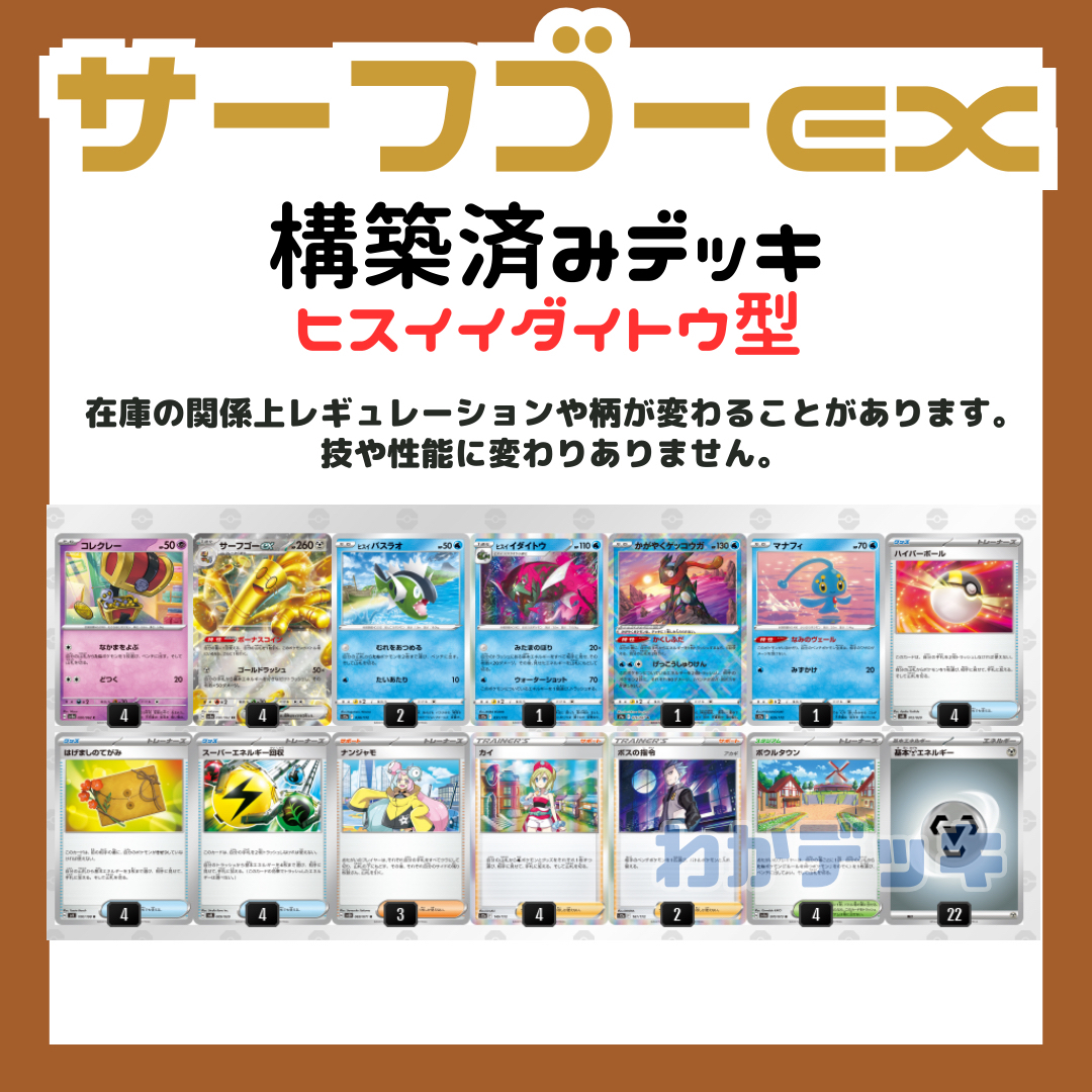 専用ページ　サーフゴーex デッキ　ポケカ　構築済みデッキ