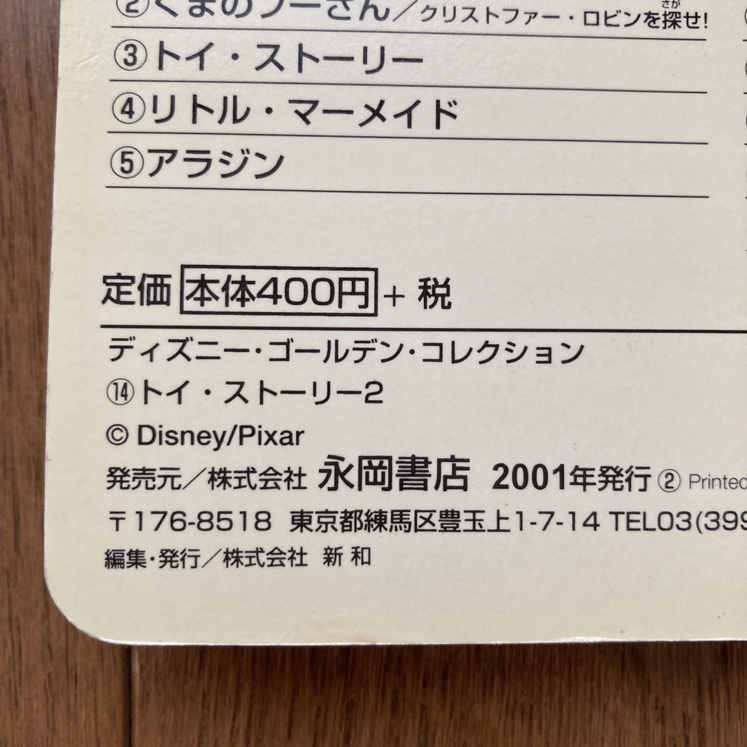 絵本　ディズニー　4冊セット エンタメ/ホビーの本(絵本/児童書)の商品写真