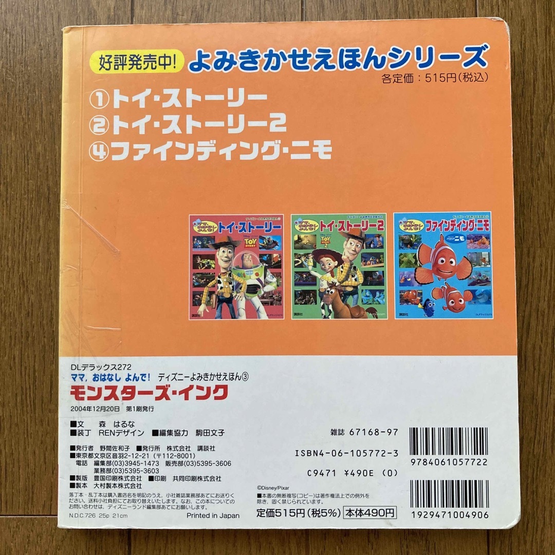 絵本　ディズニー　4冊セット エンタメ/ホビーの本(絵本/児童書)の商品写真