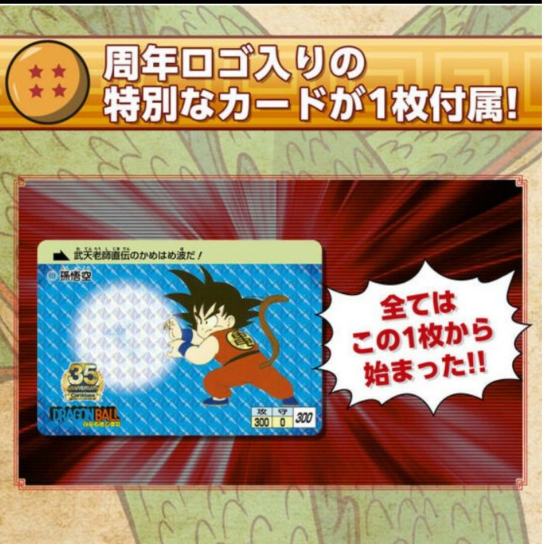 ドラゴンボール 35周年記念 カードダスミニ自販機 4