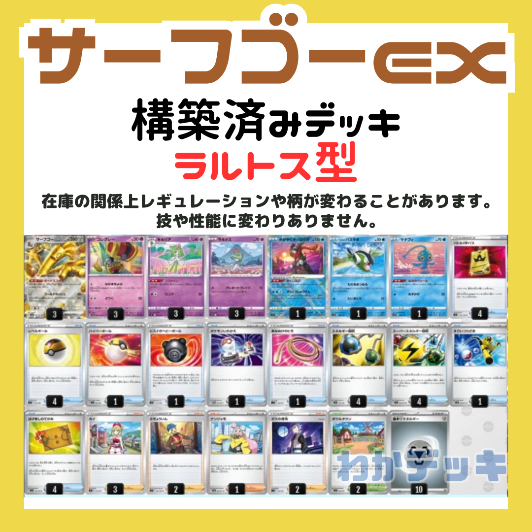 ポケモンカード サーフゴーex デッキ 調整パーツ付