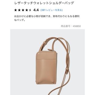 ユニクロ(UNIQLO)の【未使用・汚れ？キズ？有】UNIQLO レザータッチウォレットショルダーバッグ(ショルダーバッグ)