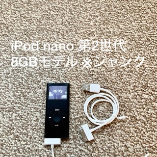 アイポッド(iPod)のiPod nano 第2世代 8GB Apple アップル アイポッド 本体(ポータブルプレーヤー)