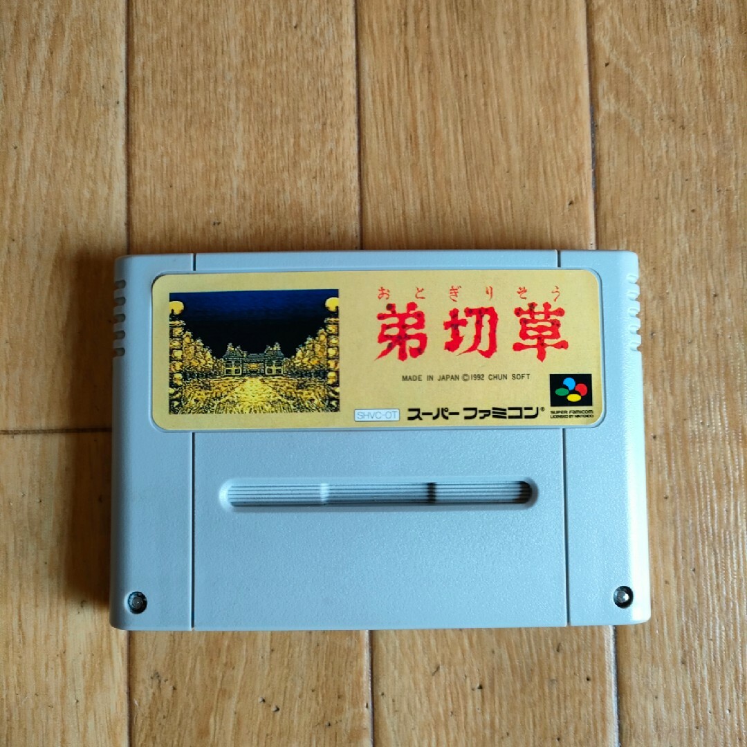 SFC 弟切草 オトギリソウ スーパーファミコン Otogirisoの通販 SFC 弟切草 オトギリソウ スーパーファミコン Otogirisoの通販