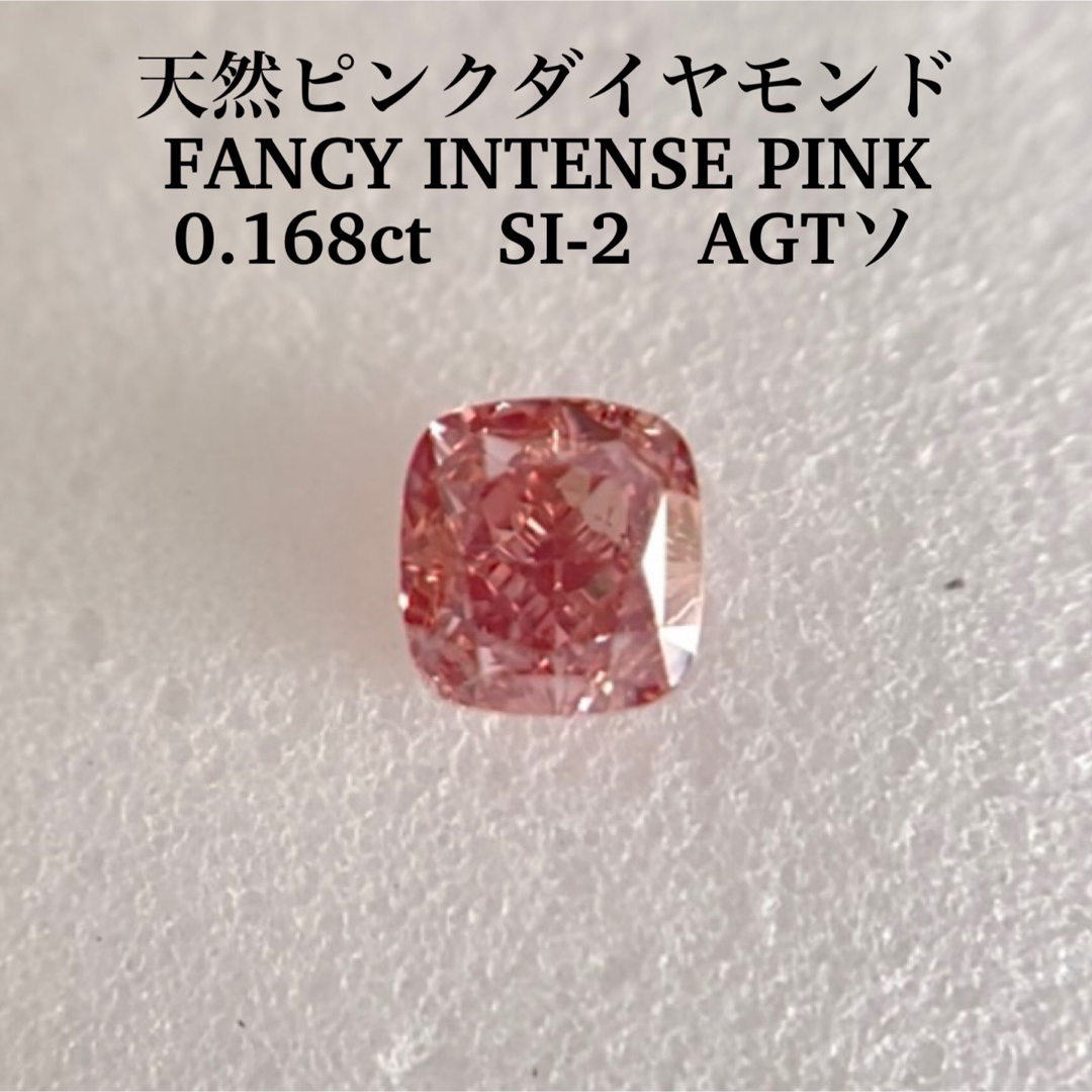 0.168ct SI-2 天然ピンクダイヤ FANCY INTENSE PINK