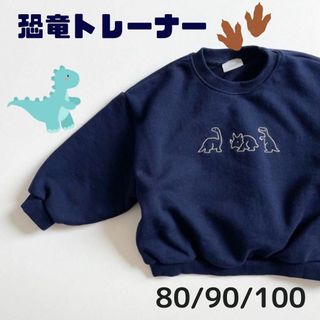 刺繍 恐竜 トレーナー 100 長袖 薄手 トップス ベビー 男の子 韓国子供服(その他)