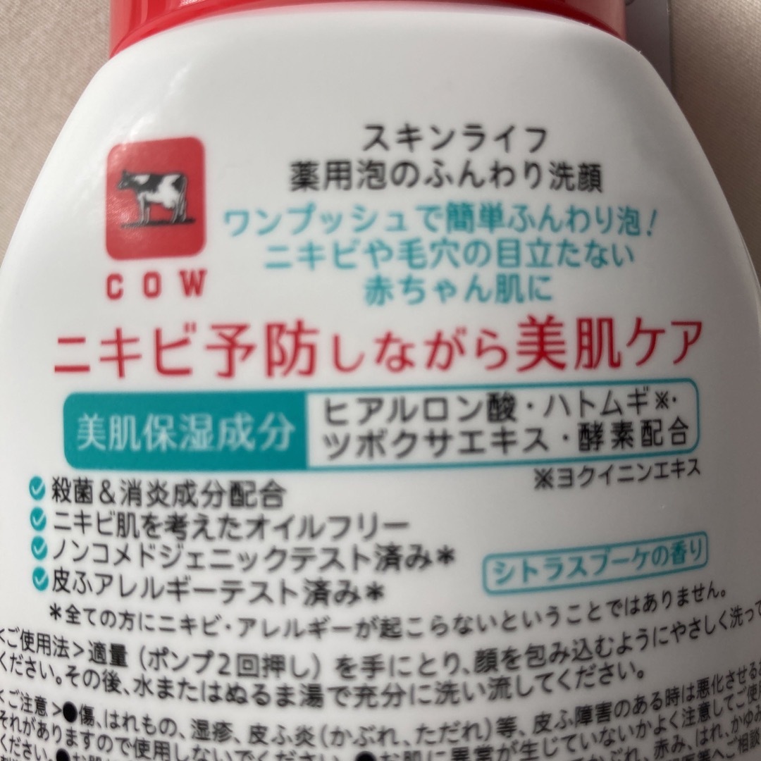 牛乳石鹸(ギュウニュウセッケン)のスキンライフ　泡洗顔と洗顔フォーム コスメ/美容のスキンケア/基礎化粧品(洗顔料)の商品写真